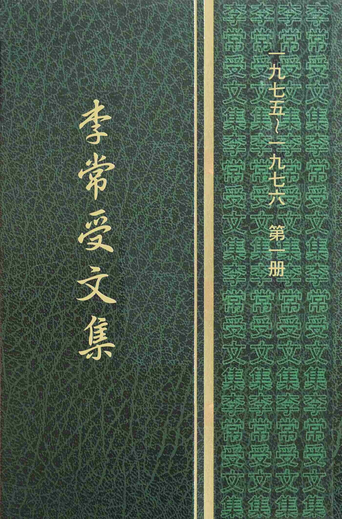 一九七五至一九七六年第一册