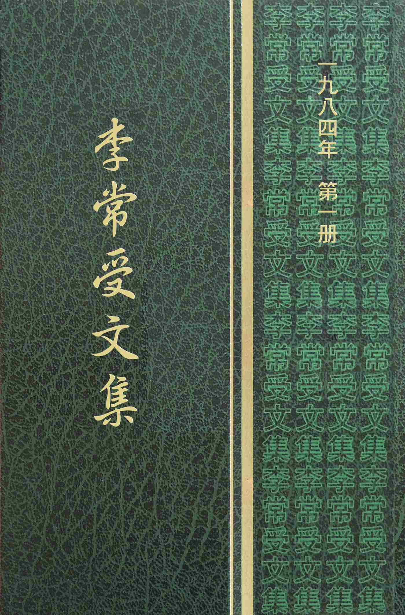 一九八四年第一册
