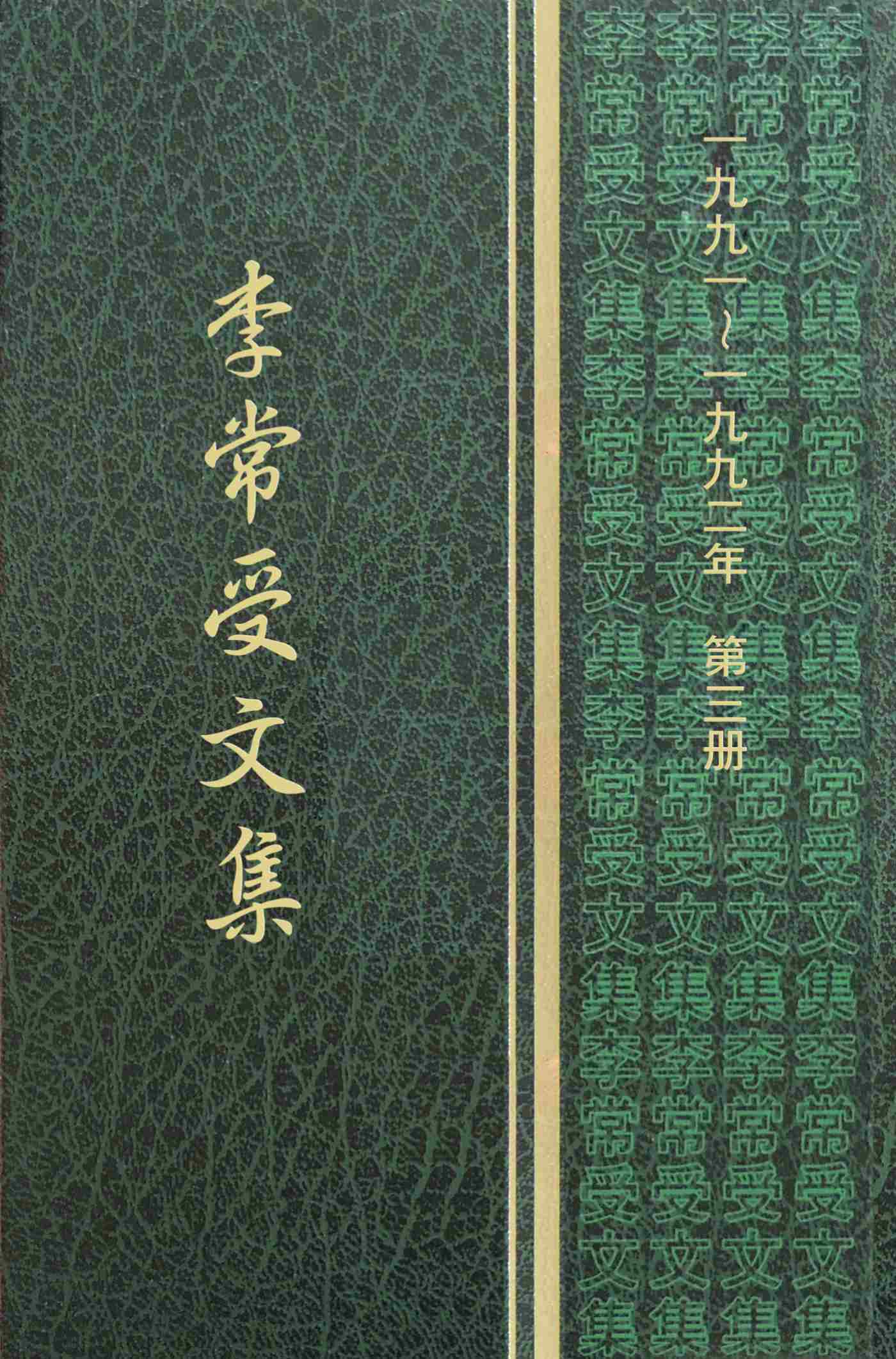 一九九一至一九九二年第三册