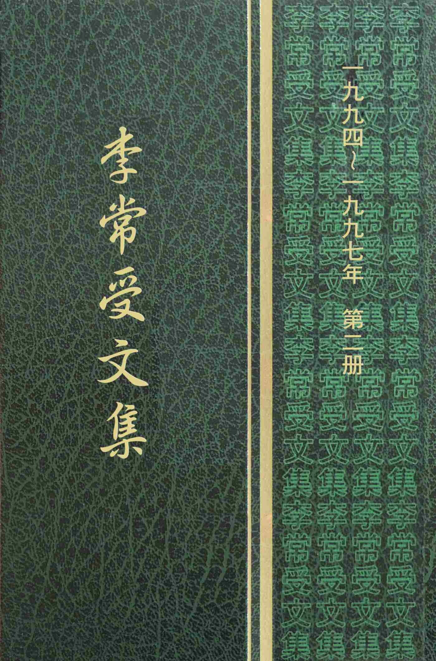 一九九四至一九九七年第二册
